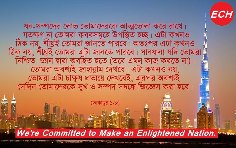সততা ও আমানতের এক উৎকৃষ্ট দৃষ্টান্ত {স্বর্ণ ভর্তি একটি কলসির (Jar) কোন দাবীদার খুঁজে পাওয়া গেলো না}