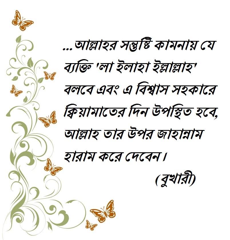 একমাত্র আল্লাহ্ই আমাদের প্রানের মালিক