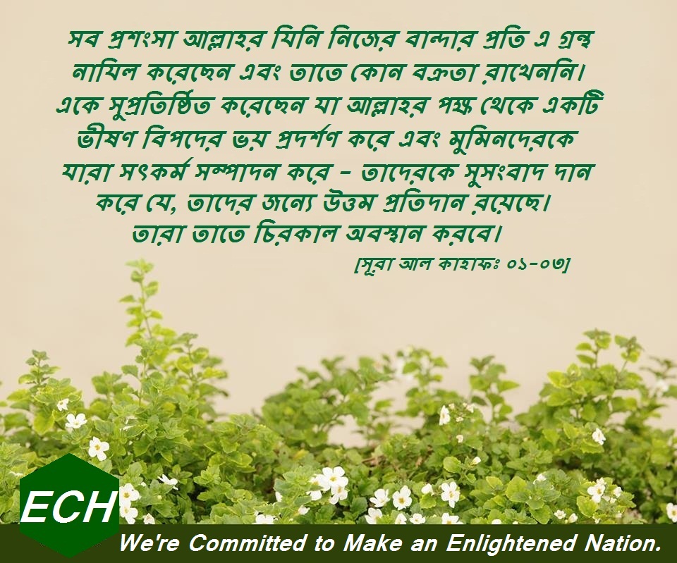 আমরা সেই সে জাতি (৩য় খন্ড) - আবুল আসাদ