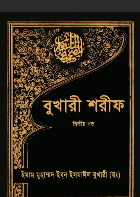 বুখারি শরিফ