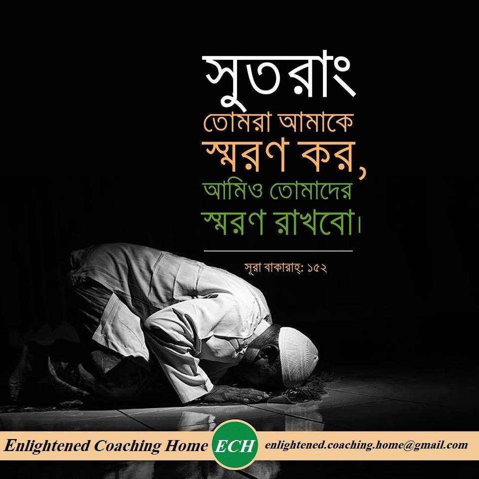 আল্লাহ যা করেন মঙ্গলের জন্যই করেন